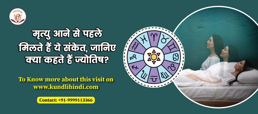 मृत्यु आने से पहले मिलते हैं ये संकेत, जानिए क्या कहते हैं ज्योतिष? | by Property consultation | Nov, 2024 | Medium