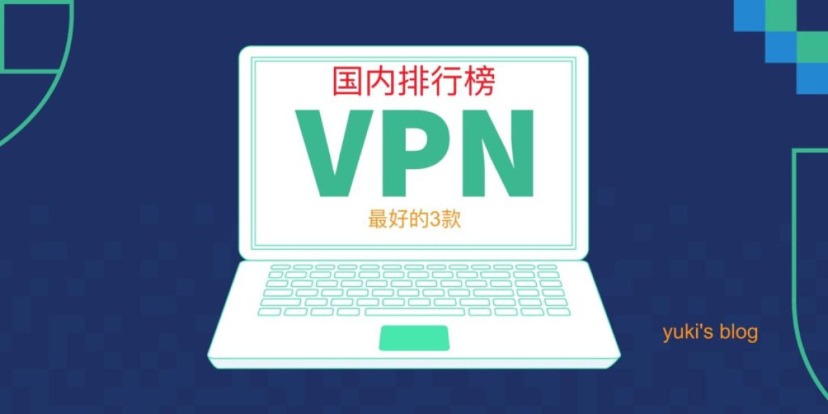 中资VPN，你值得拥有吗？