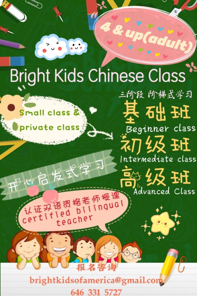 Join Chinese classes in Middle Village, Top Chinese classes for kids in New York, Forest Hill, and Queens.